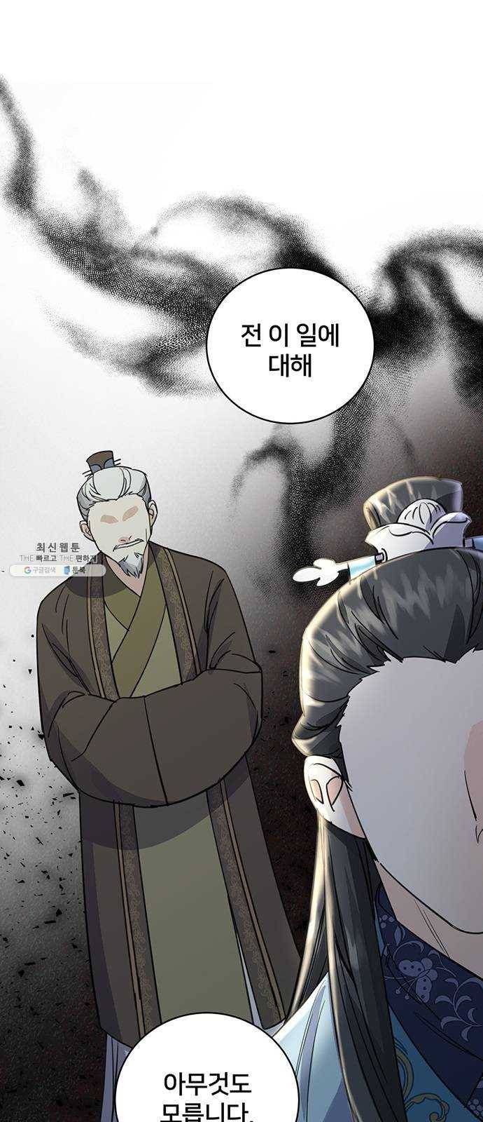 그림자 신부 18화 54