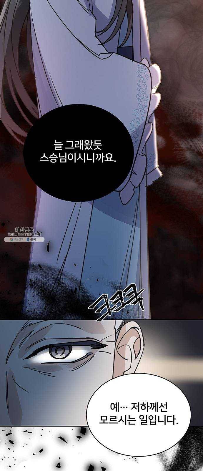 그림자 신부 18화 56