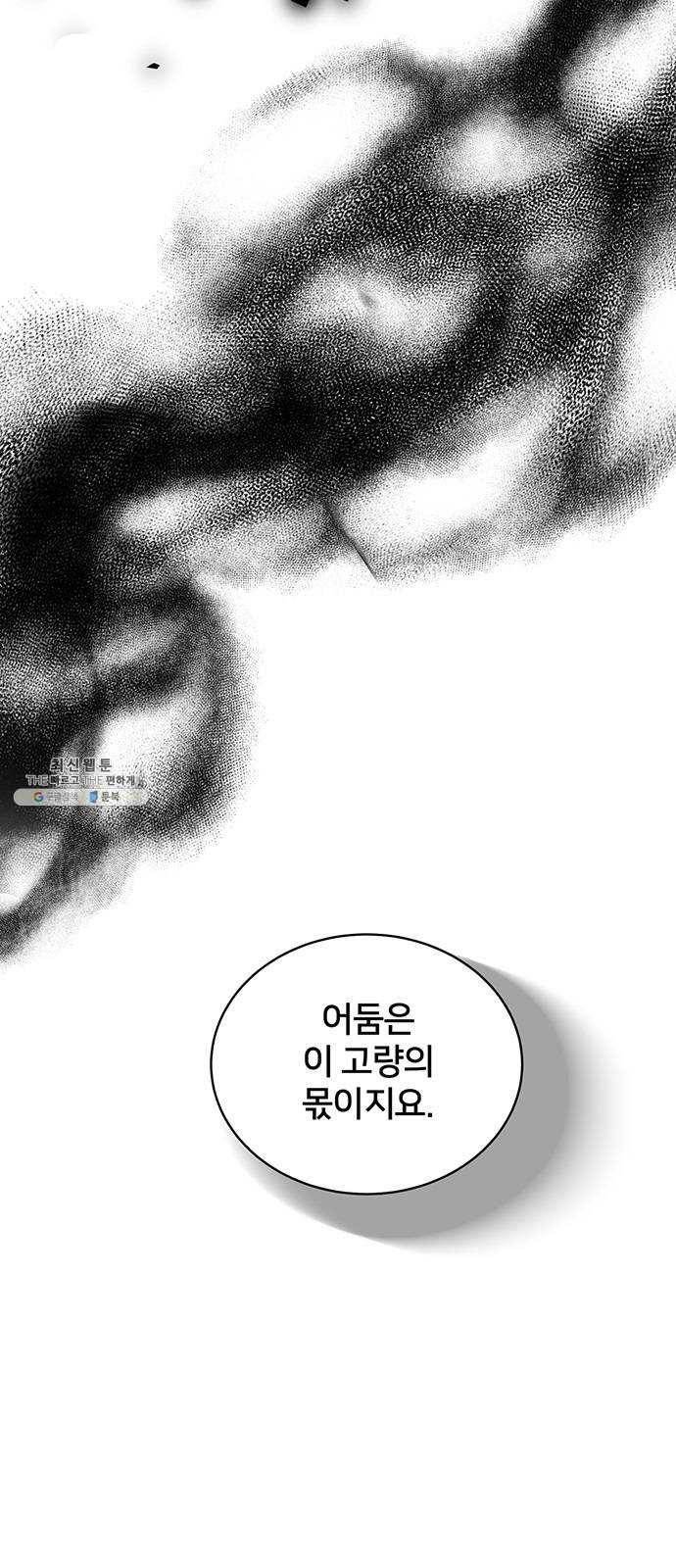 그림자 신부 18화 57