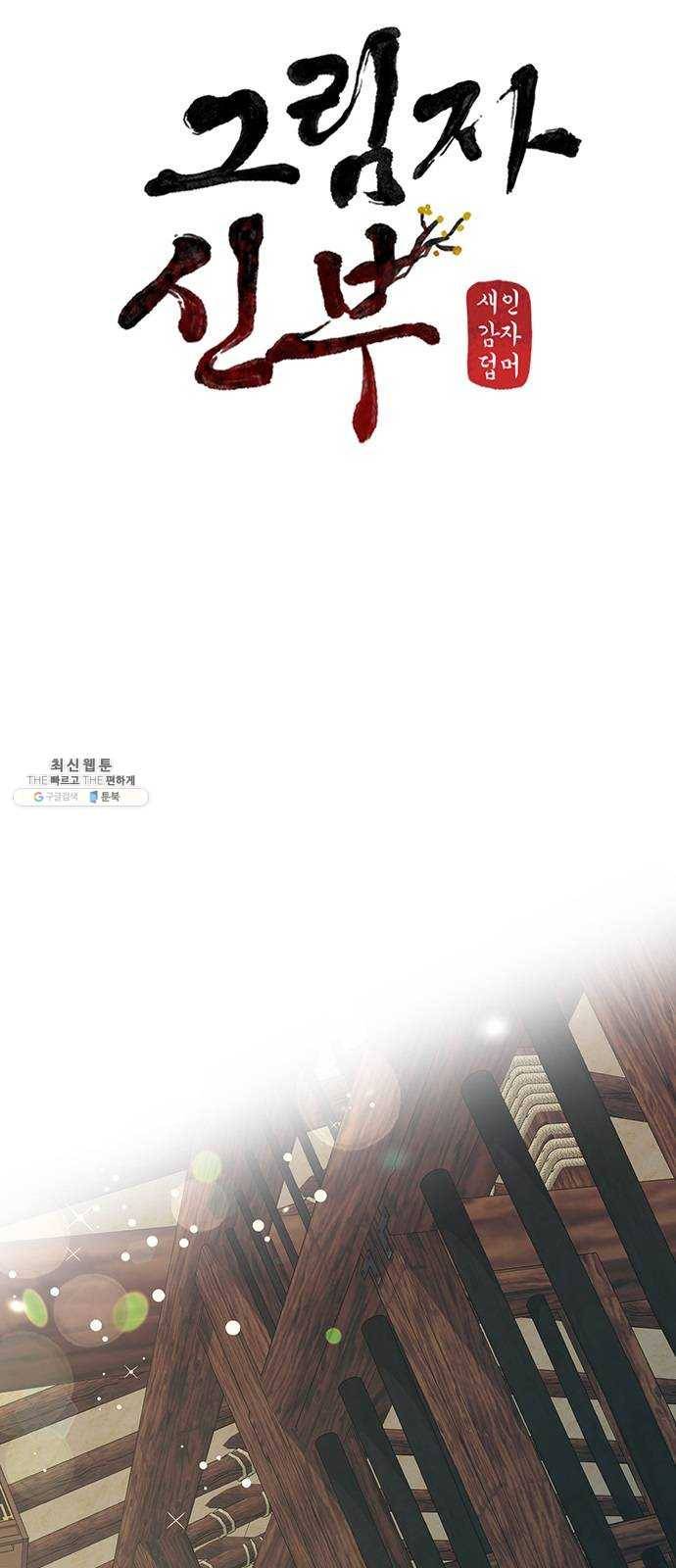 그림자 신부 18화 58