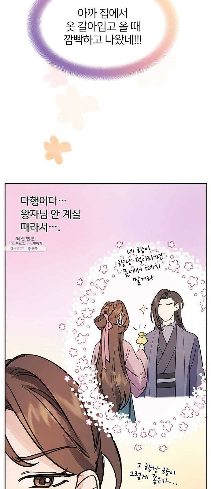 그림자 신부 18화 68