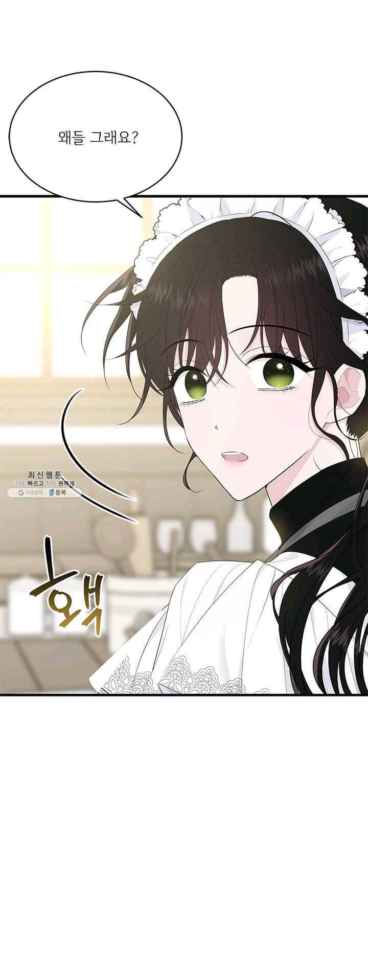 모시던 아가씨가 도련님이 되어버렸다 56화 1