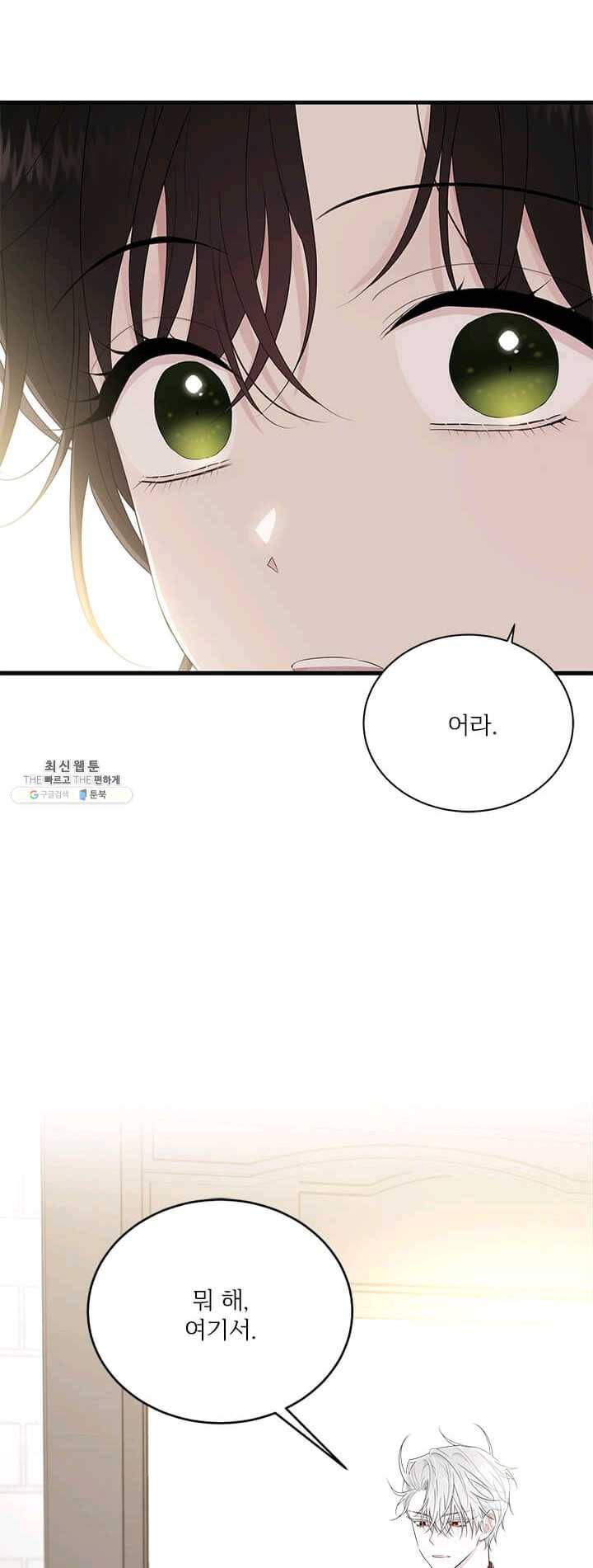 모시던 아가씨가 도련님이 되어버렸다 56화 2