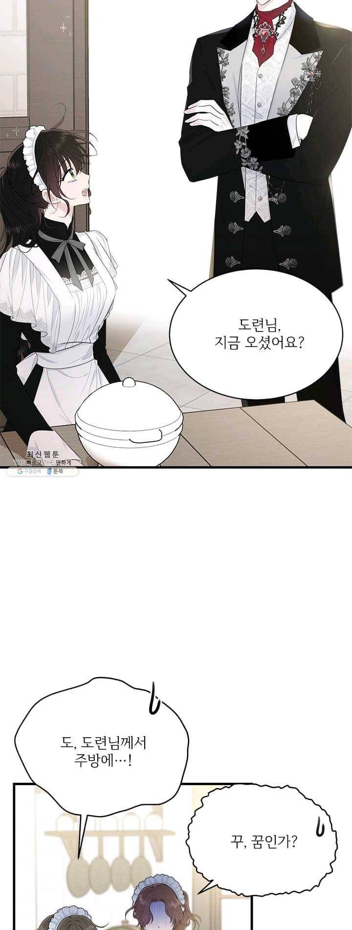 모시던 아가씨가 도련님이 되어버렸다 56화 3