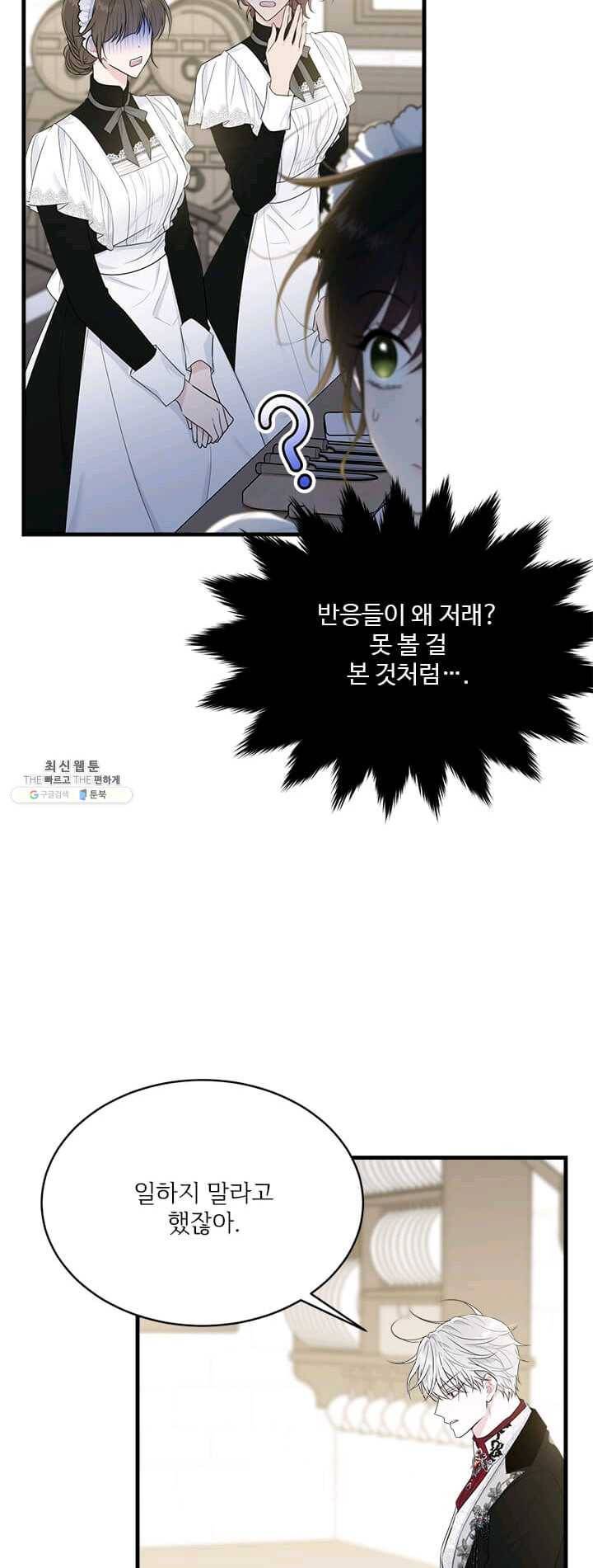모시던 아가씨가 도련님이 되어버렸다 56화 4
