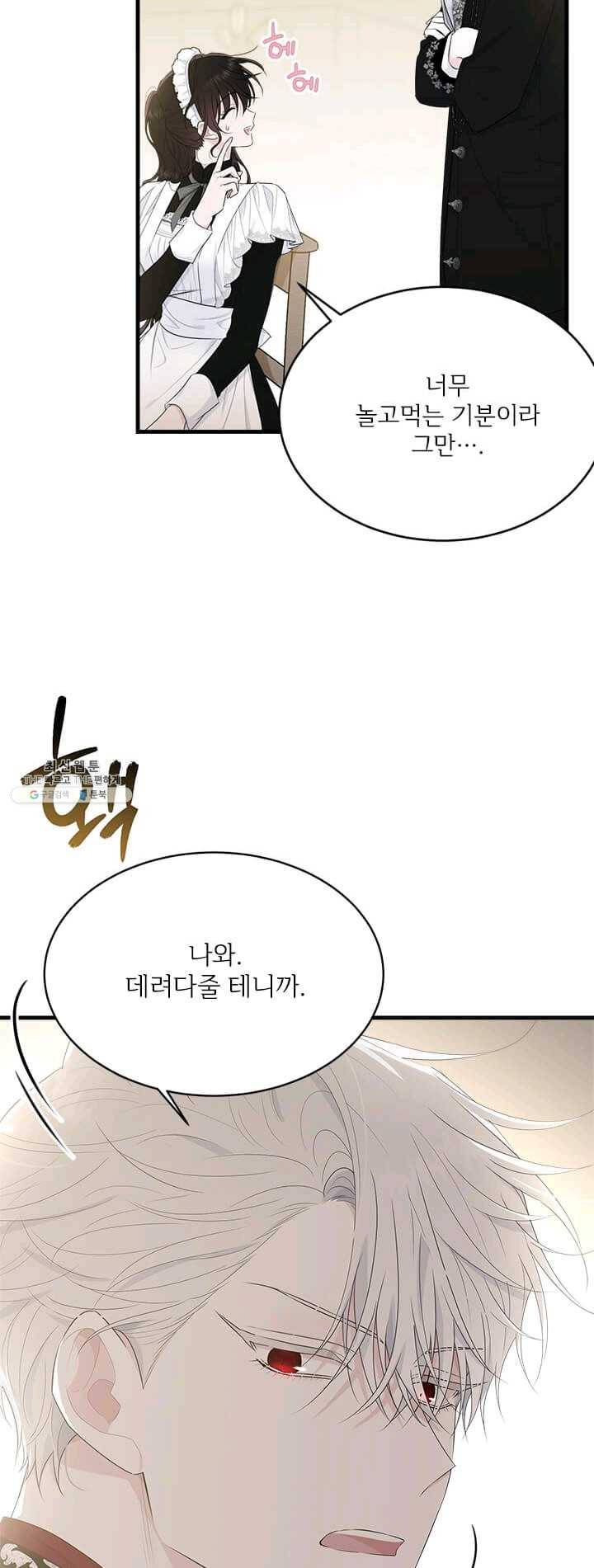 모시던 아가씨가 도련님이 되어버렸다 56화 5