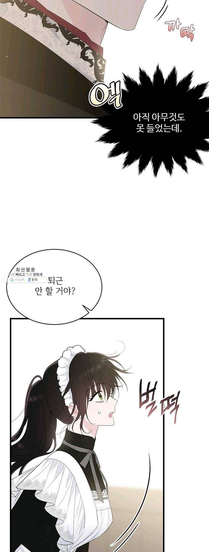 모시던 아가씨가 도련님이 되어버렸다 56화 6