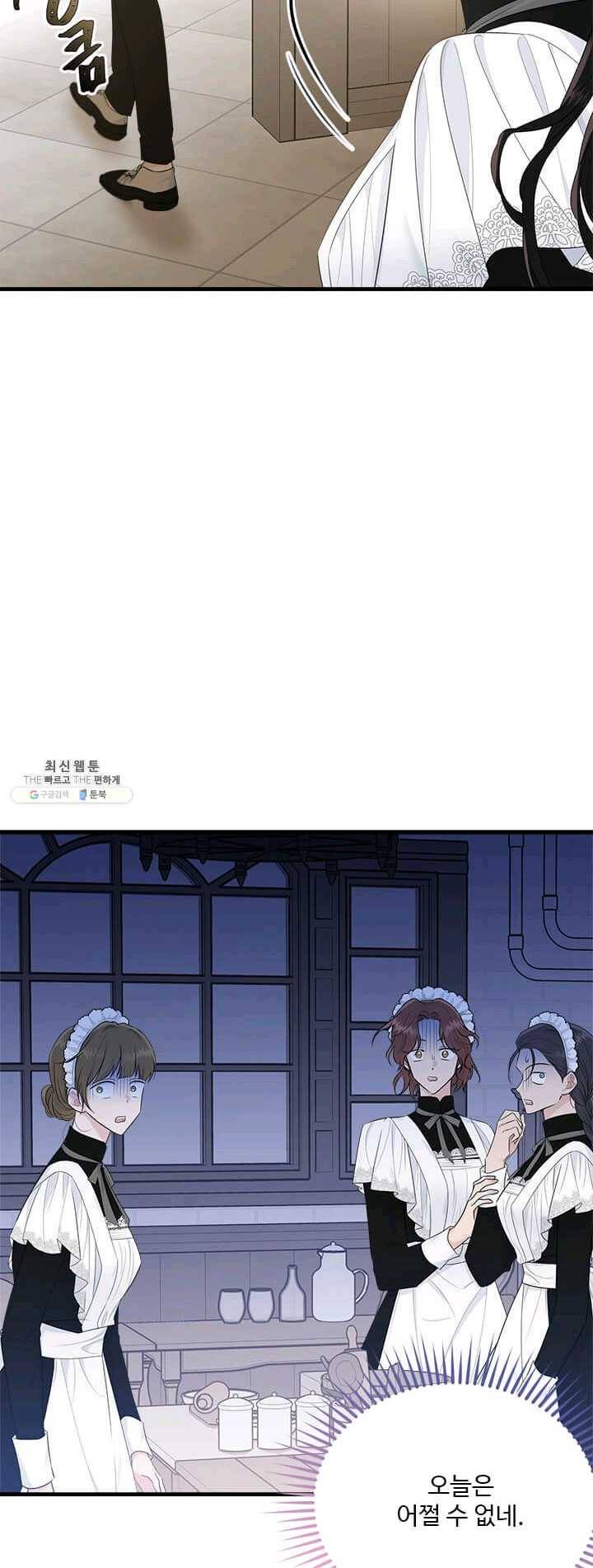 모시던 아가씨가 도련님이 되어버렸다 56화 8