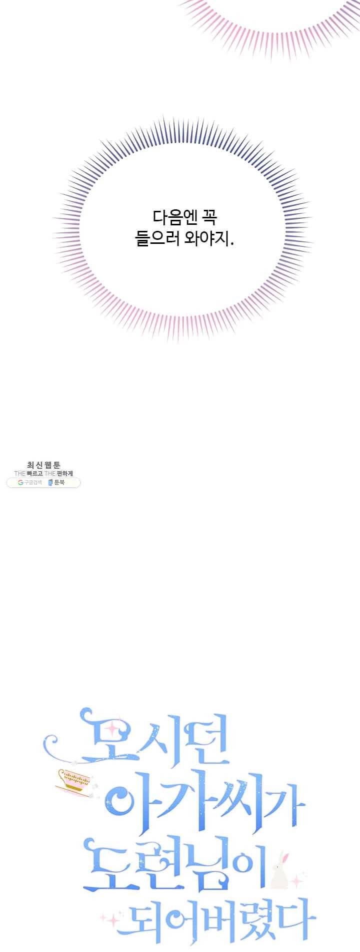 모시던 아가씨가 도련님이 되어버렸다 56화 9