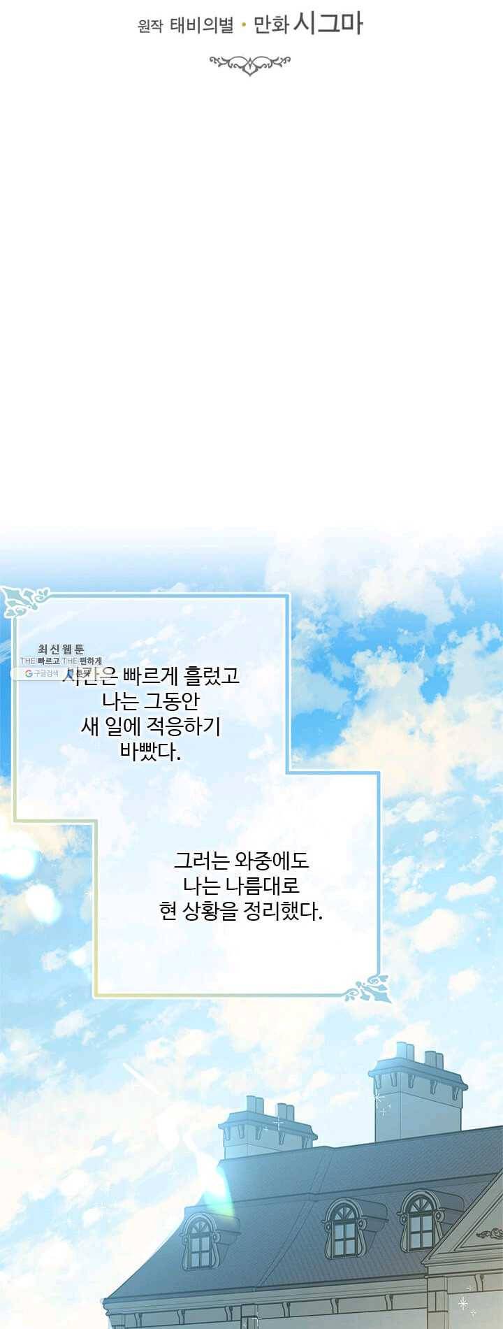 모시던 아가씨가 도련님이 되어버렸다 56화 10