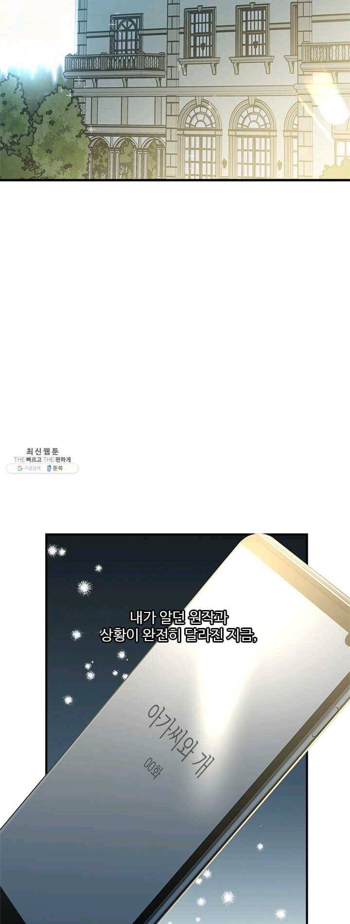 모시던 아가씨가 도련님이 되어버렸다 56화 11