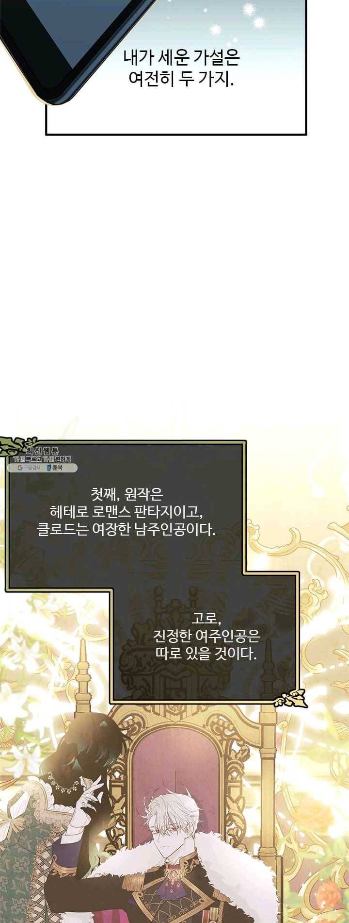 모시던 아가씨가 도련님이 되어버렸다 56화 12