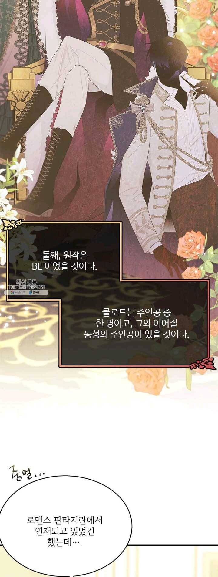 모시던 아가씨가 도련님이 되어버렸다 56화 13