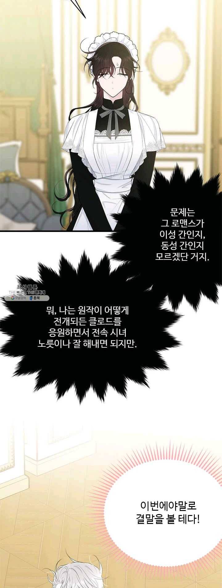 모시던 아가씨가 도련님이 되어버렸다 56화 14