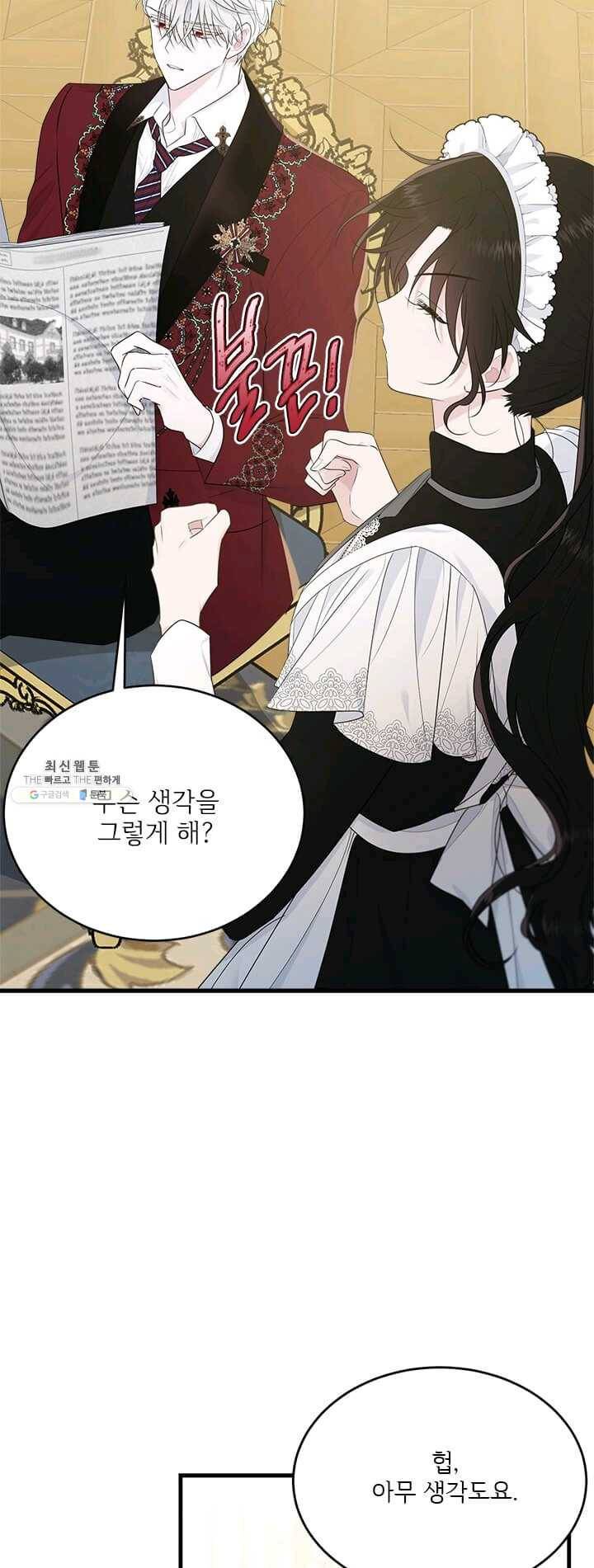 모시던 아가씨가 도련님이 되어버렸다 56화 15