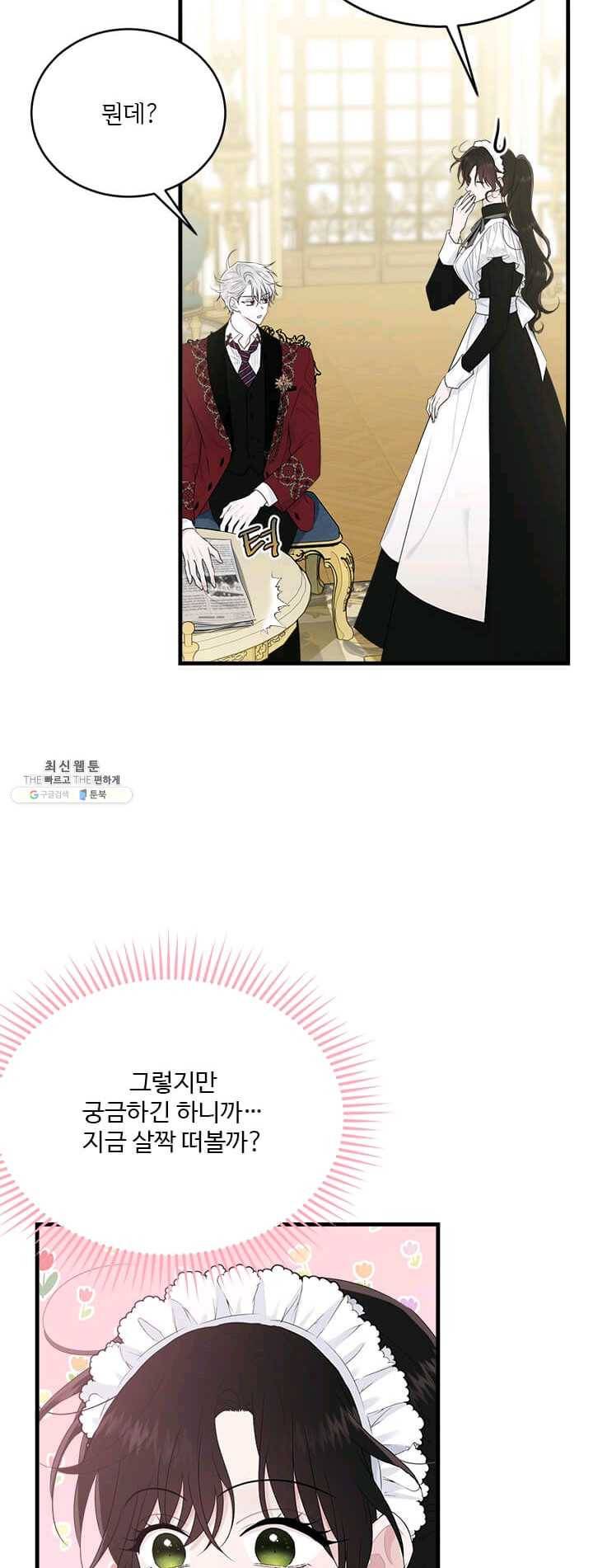 모시던 아가씨가 도련님이 되어버렸다 56화 16