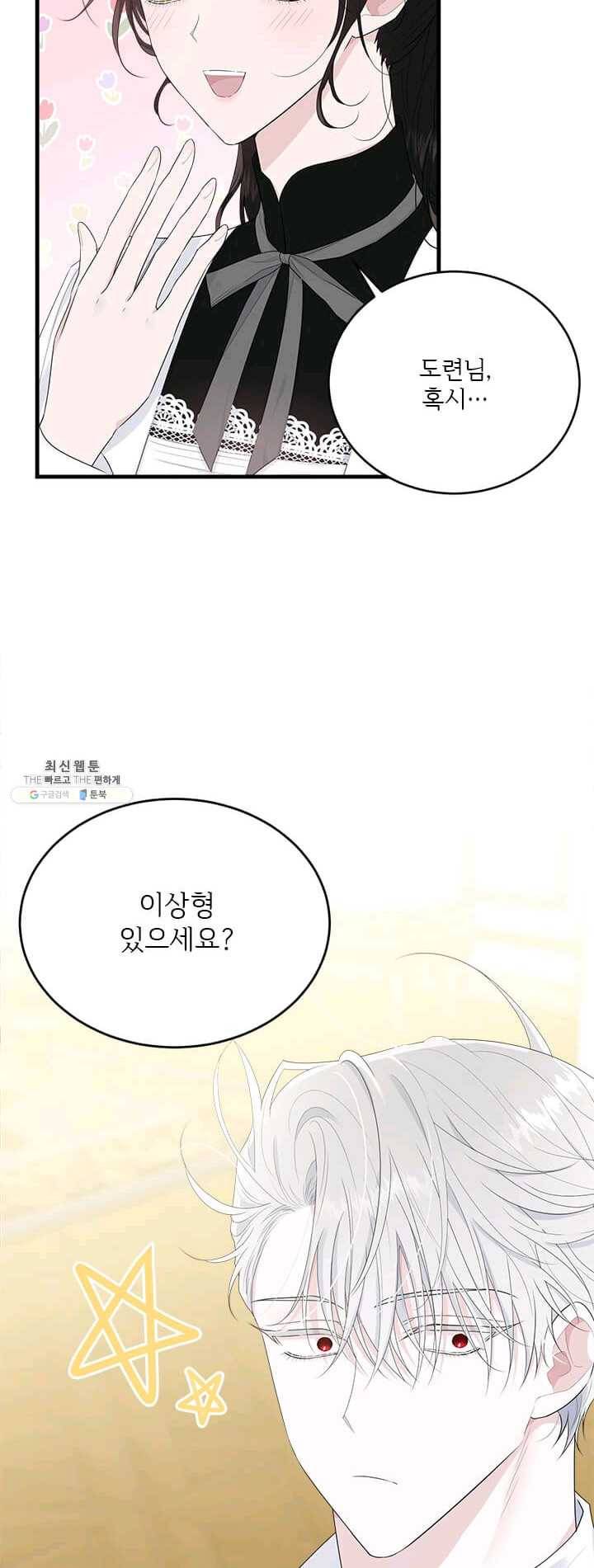 모시던 아가씨가 도련님이 되어버렸다 56화 17
