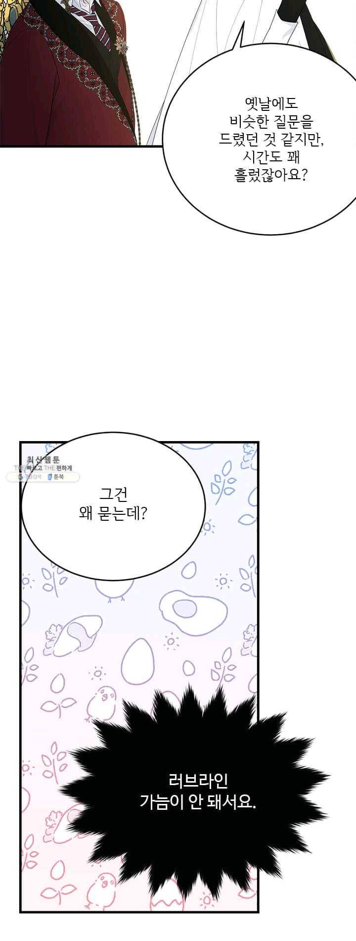 모시던 아가씨가 도련님이 되어버렸다 56화 19