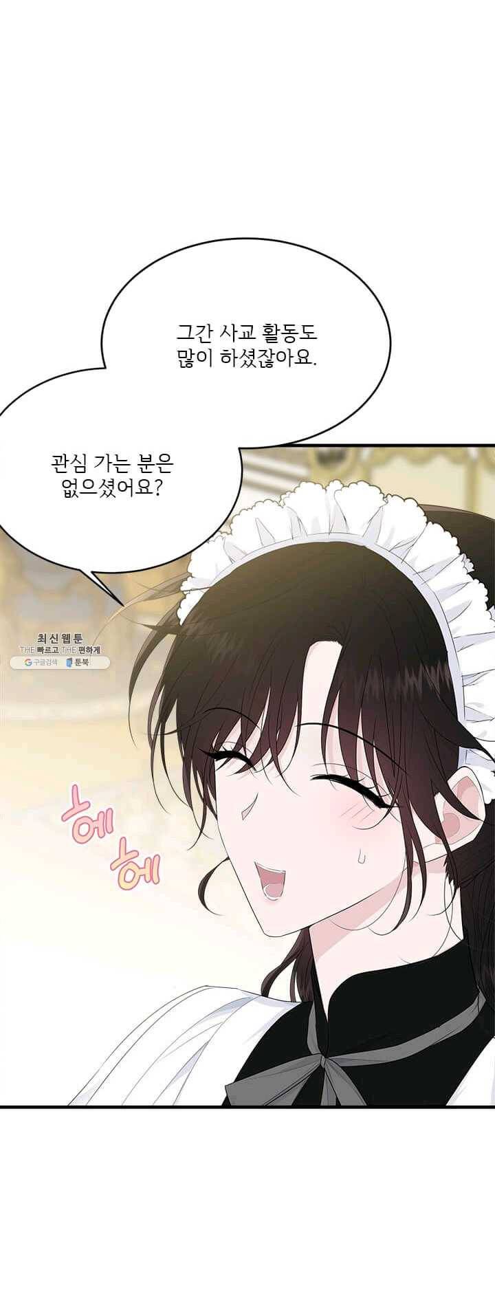 모시던 아가씨가 도련님이 되어버렸다 56화 20