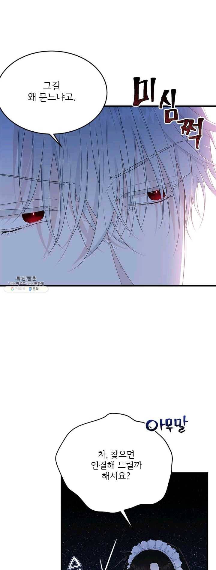 모시던 아가씨가 도련님이 되어버렸다 56화 21