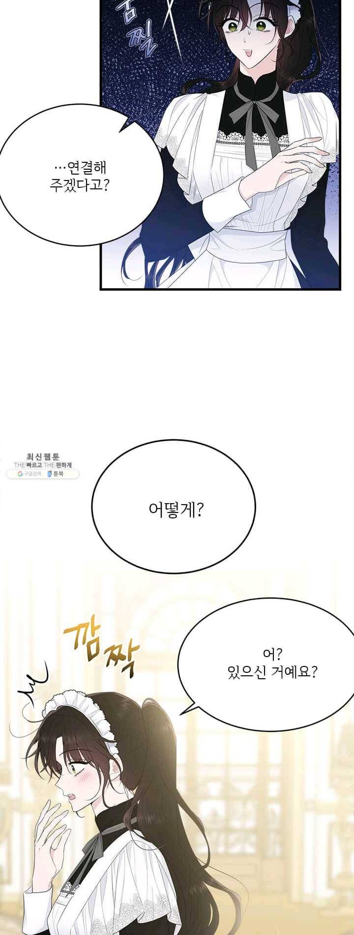 모시던 아가씨가 도련님이 되어버렸다 56화 22