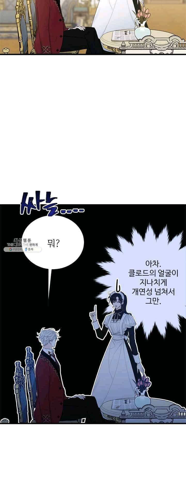모시던 아가씨가 도련님이 되어버렸다 56화 24