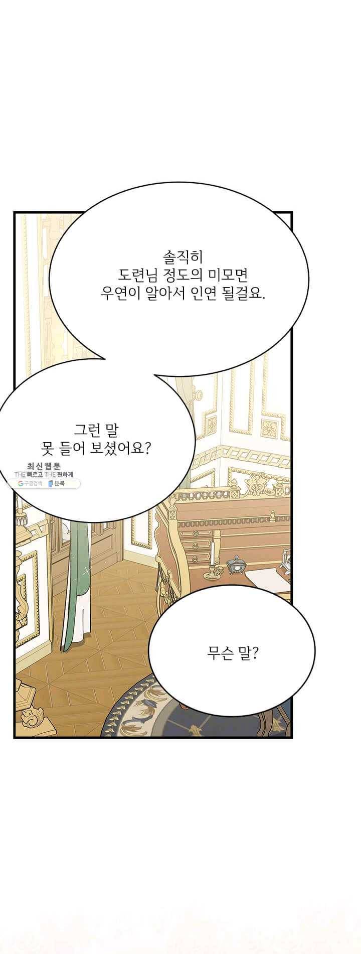 모시던 아가씨가 도련님이 되어버렸다 56화 25