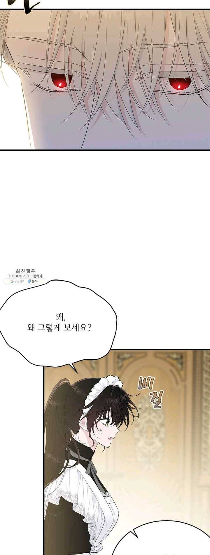 모시던 아가씨가 도련님이 되어버렸다 56화 30