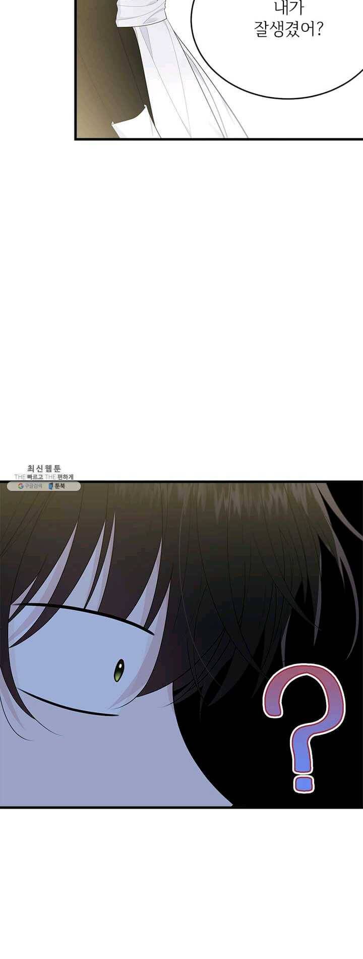 모시던 아가씨가 도련님이 되어버렸다 56화 31