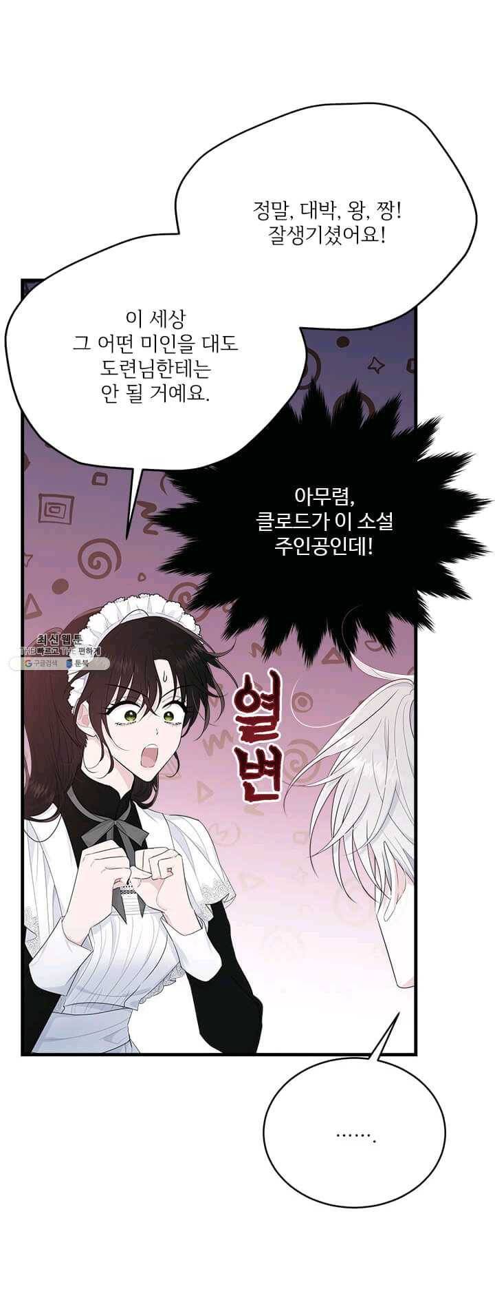 모시던 아가씨가 도련님이 되어버렸다 56화 34