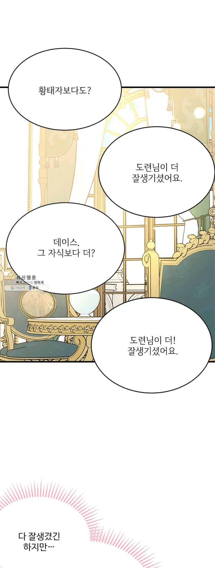 모시던 아가씨가 도련님이 되어버렸다 56화 35