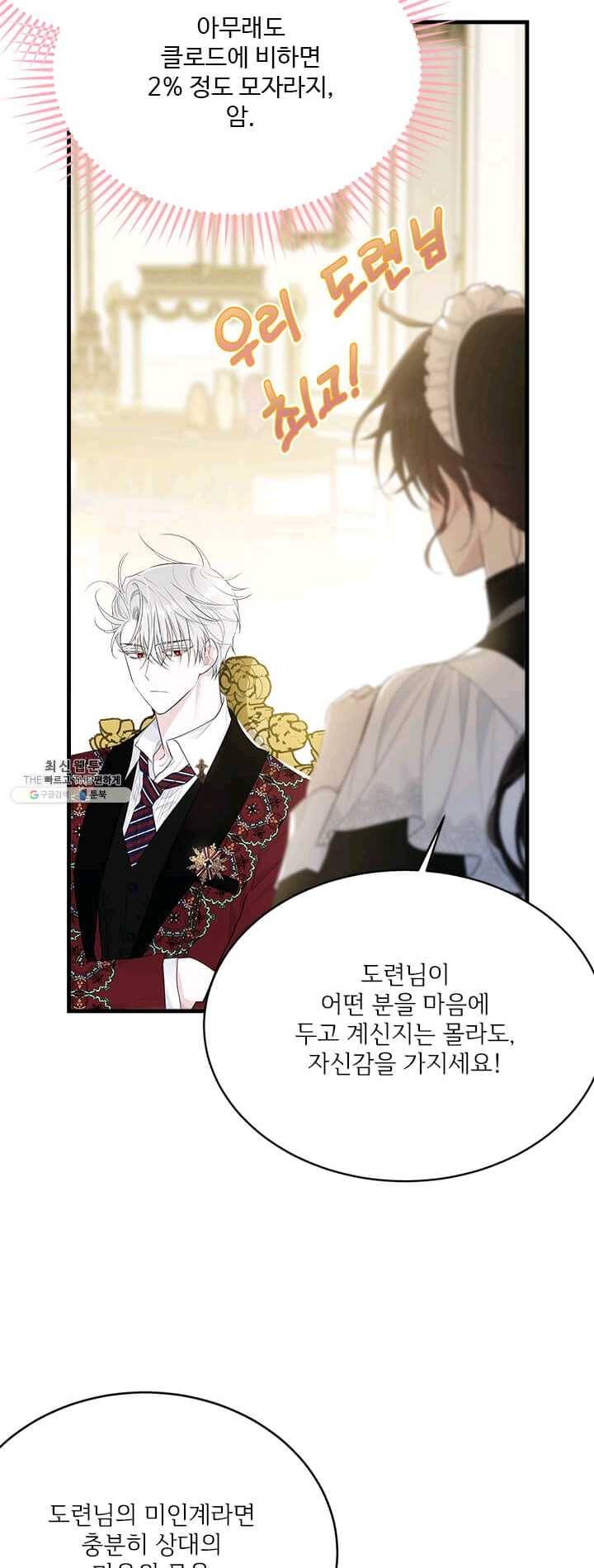 모시던 아가씨가 도련님이 되어버렸다 56화 36