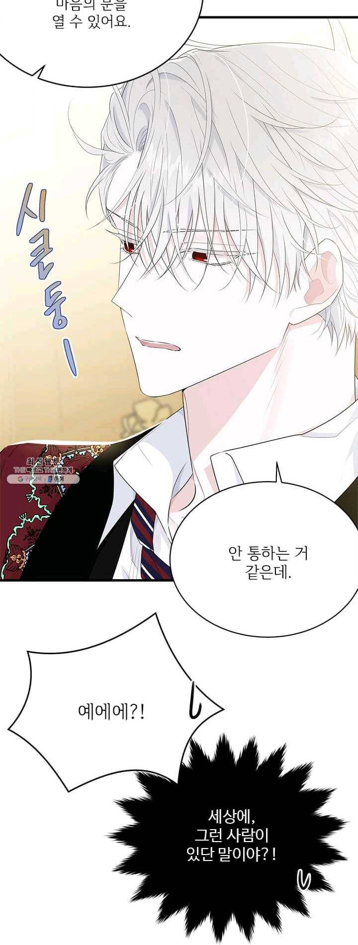 모시던 아가씨가 도련님이 되어버렸다 56화 37
