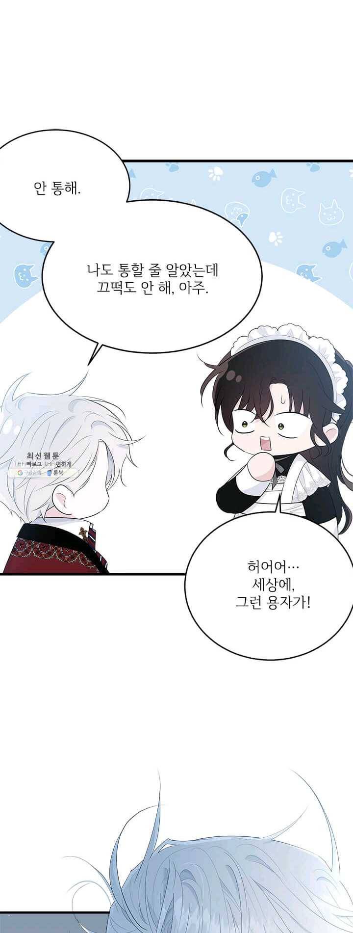 모시던 아가씨가 도련님이 되어버렸다 56화 38