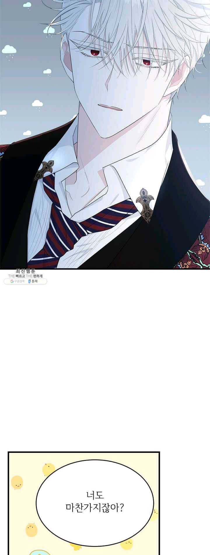 모시던 아가씨가 도련님이 되어버렸다 56화 39