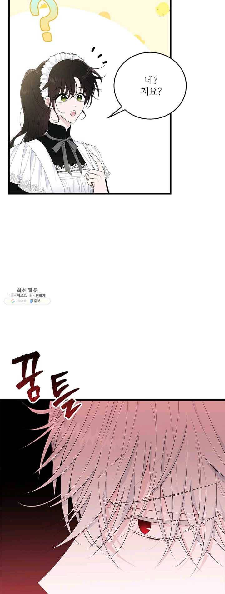 모시던 아가씨가 도련님이 되어버렸다 56화 40