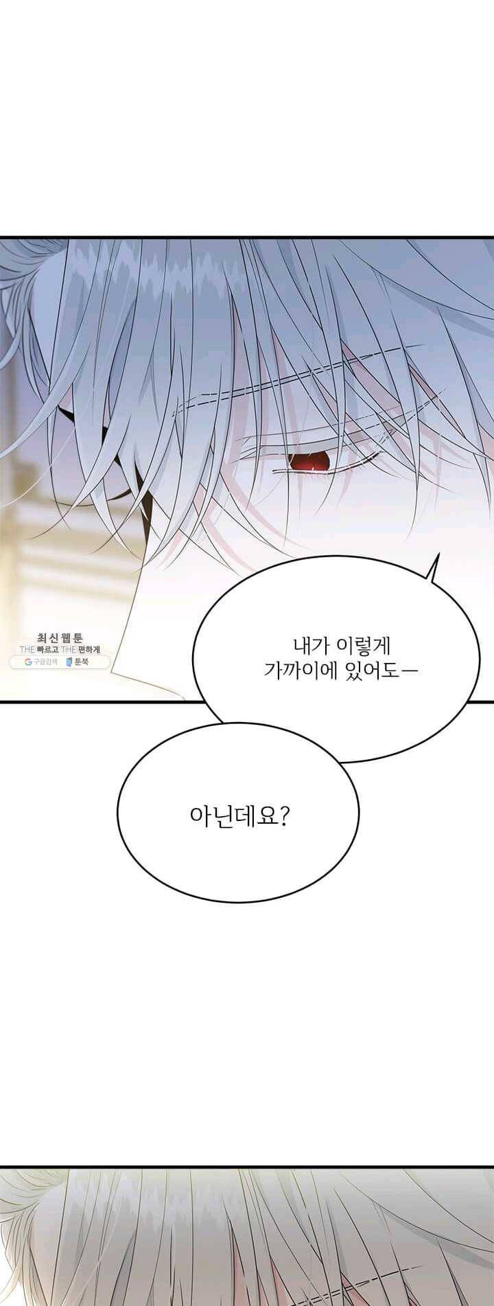 모시던 아가씨가 도련님이 되어버렸다 56화 45