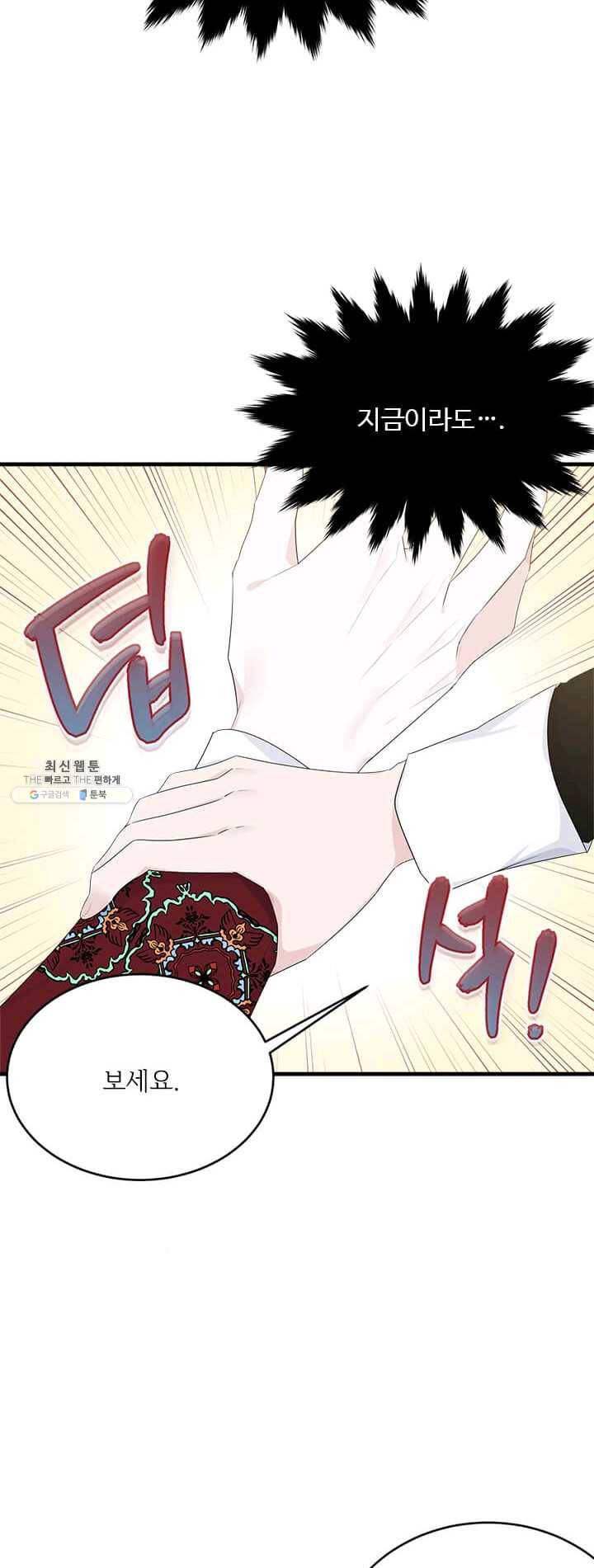 모시던 아가씨가 도련님이 되어버렸다 56화 48