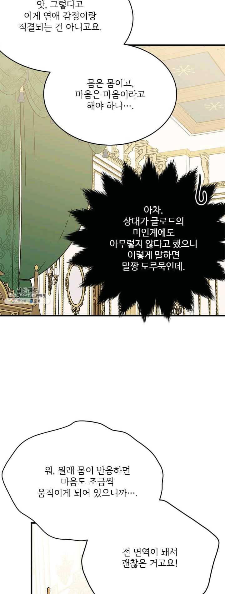 모시던 아가씨가 도련님이 되어버렸다 56화 53