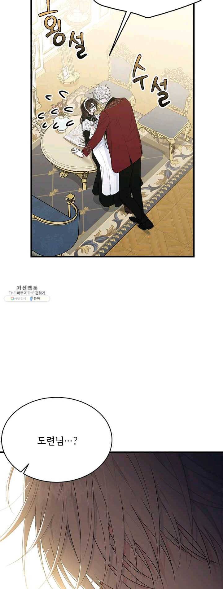 모시던 아가씨가 도련님이 되어버렸다 56화 54