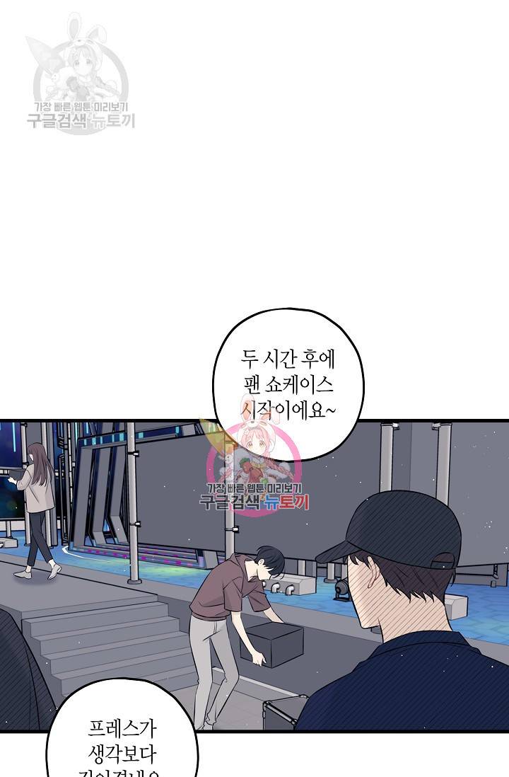 OFF STAGE (오프 스테이지) 20화 1
