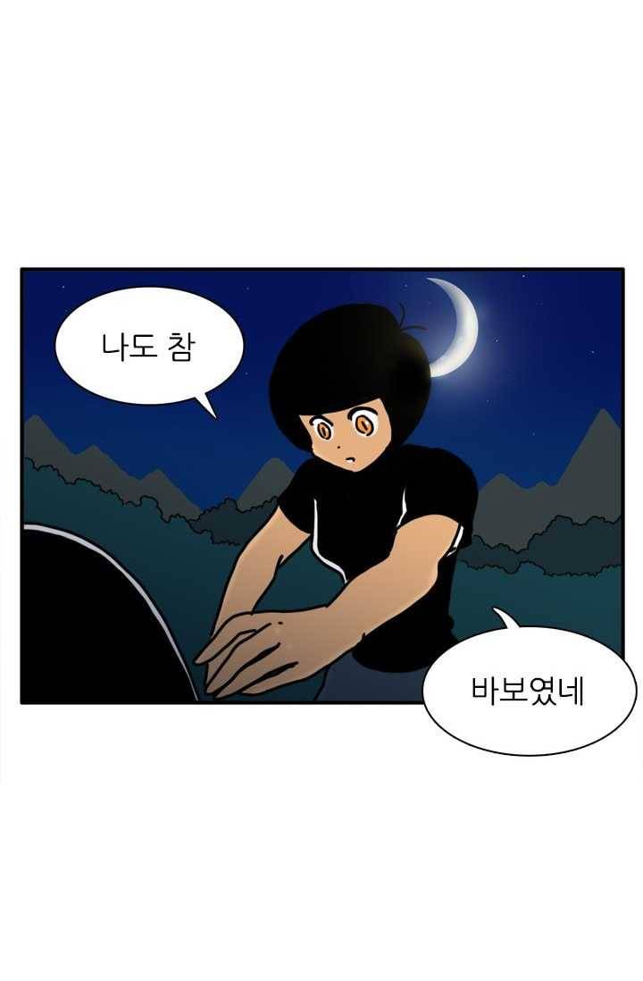 흡혈고딩 피만두 147화 강해지고 싶어 2