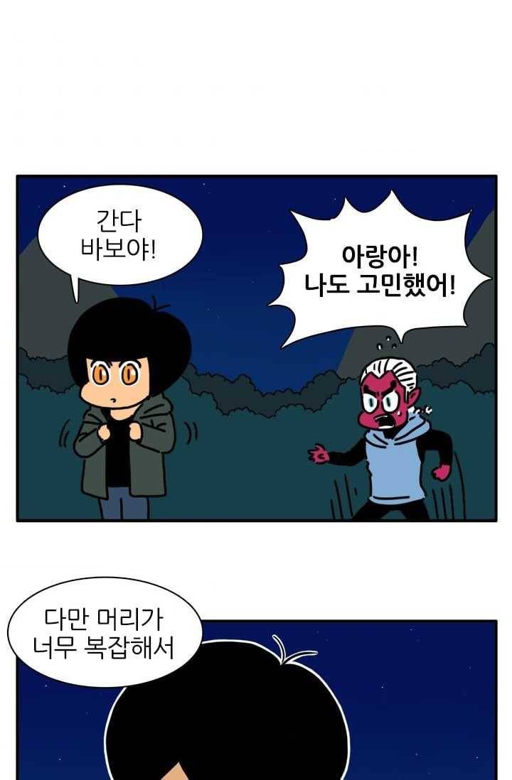 흡혈고딩 피만두 147화 강해지고 싶어 4