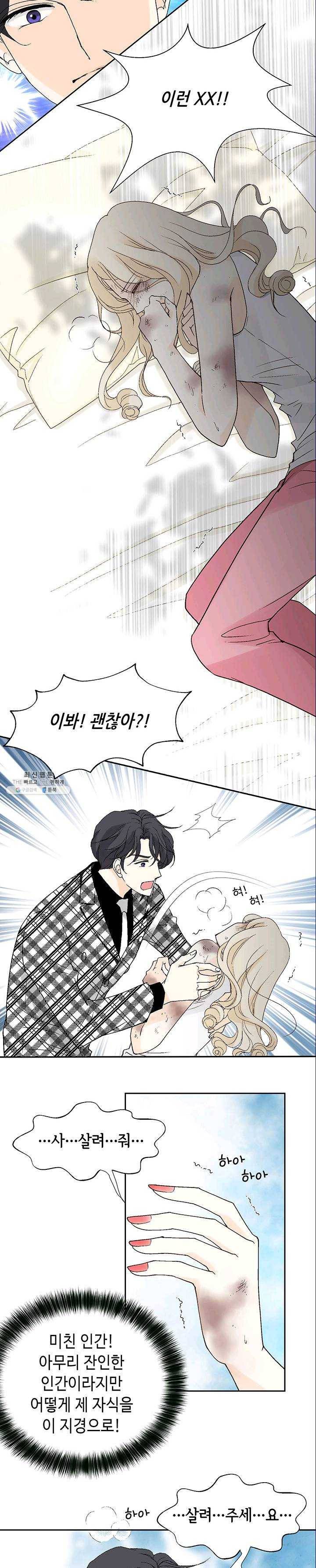 이 봄을 갖고 싶다 39화 보고 싶었어요. 5