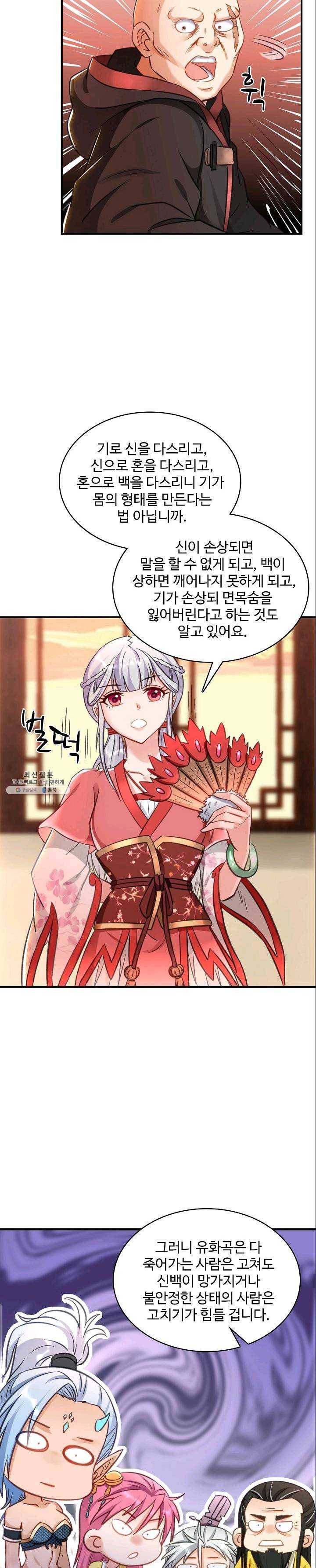조상님이 로그인하셨습니다 55화 2