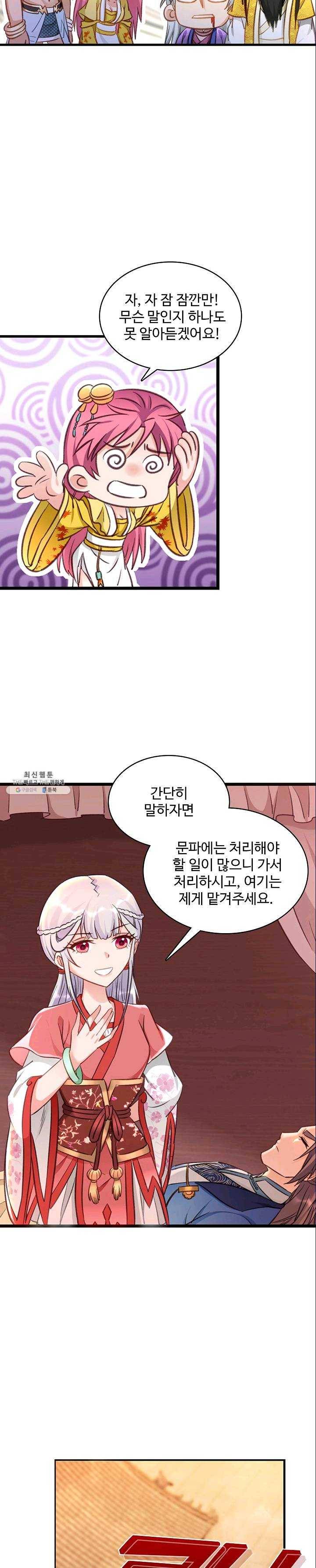 조상님이 로그인하셨습니다 55화 3