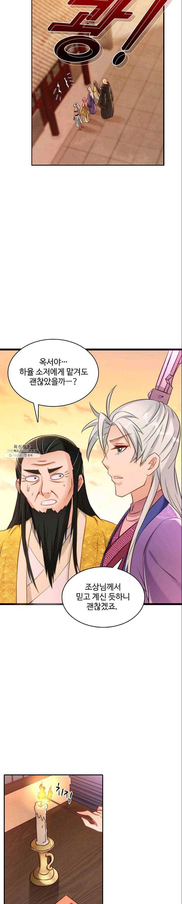 조상님이 로그인하셨습니다 55화 4