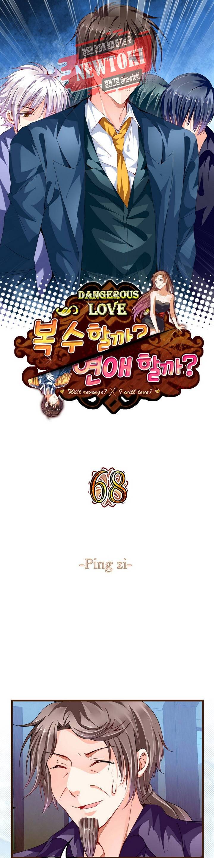 복수할까 연애할까68화 1