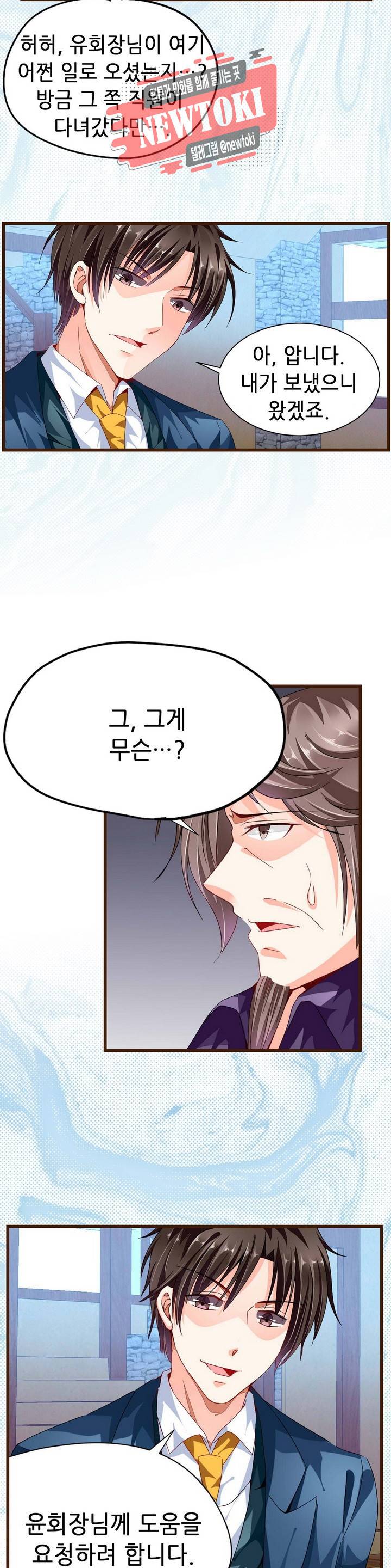 복수할까 연애할까68화 2
