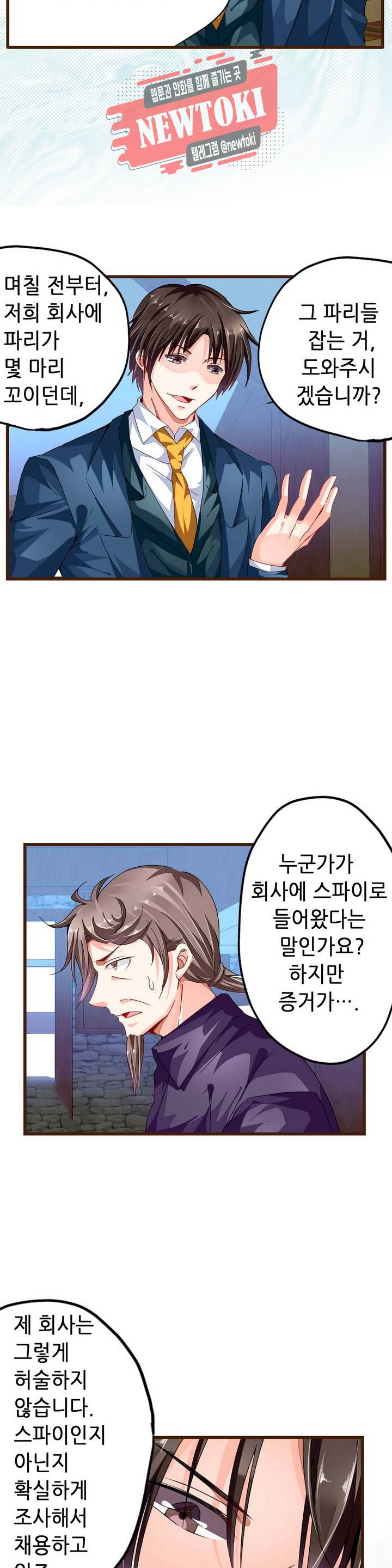 복수할까 연애할까68화 3